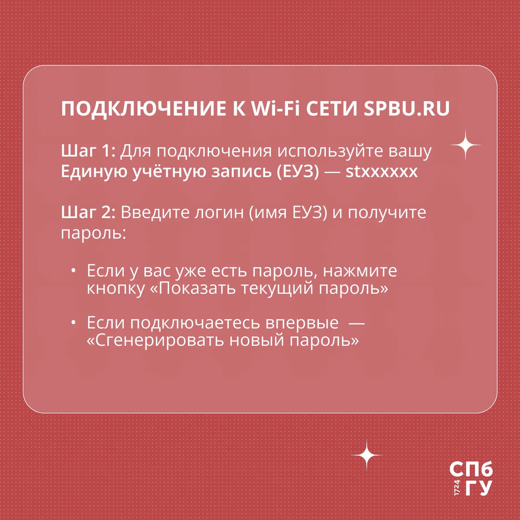 #Первокурсникам_СПбГУ