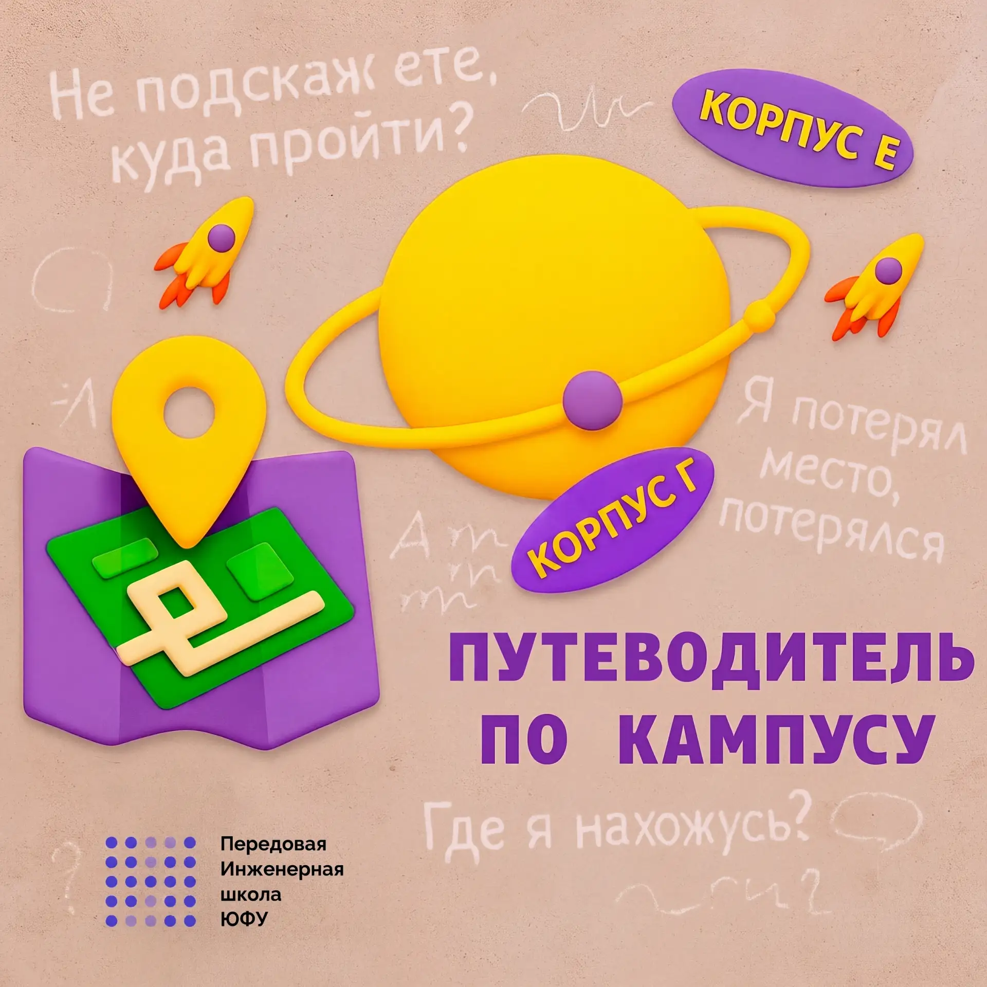 💙 КАК ДОБРАТЬСЯ ДО ОБЩЕЖИТИЯ, КОРПУСА И СПОРТЗАЛА?