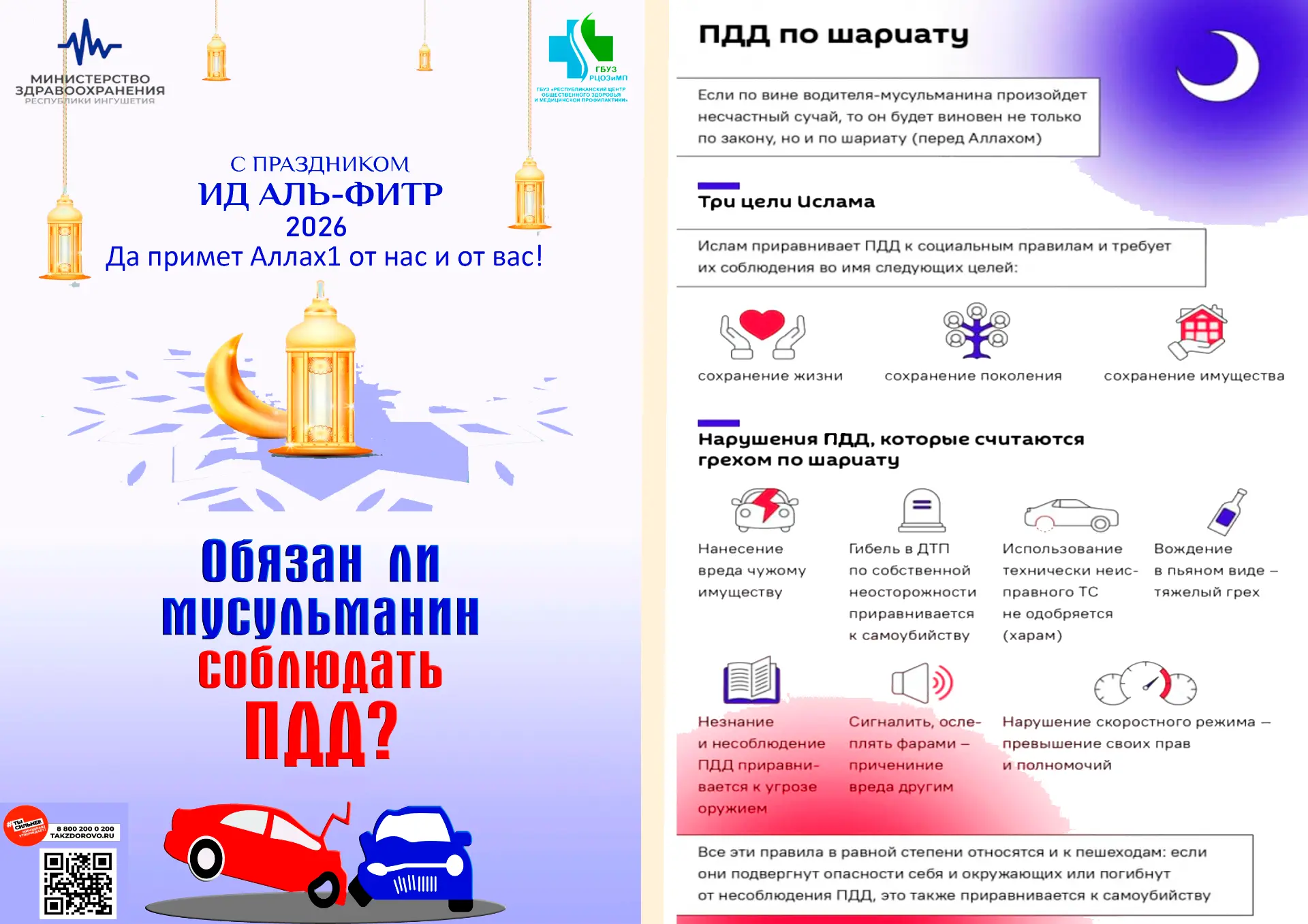 Республиканский центр общественного здоровья и медицинской профилактики от всего сердца...