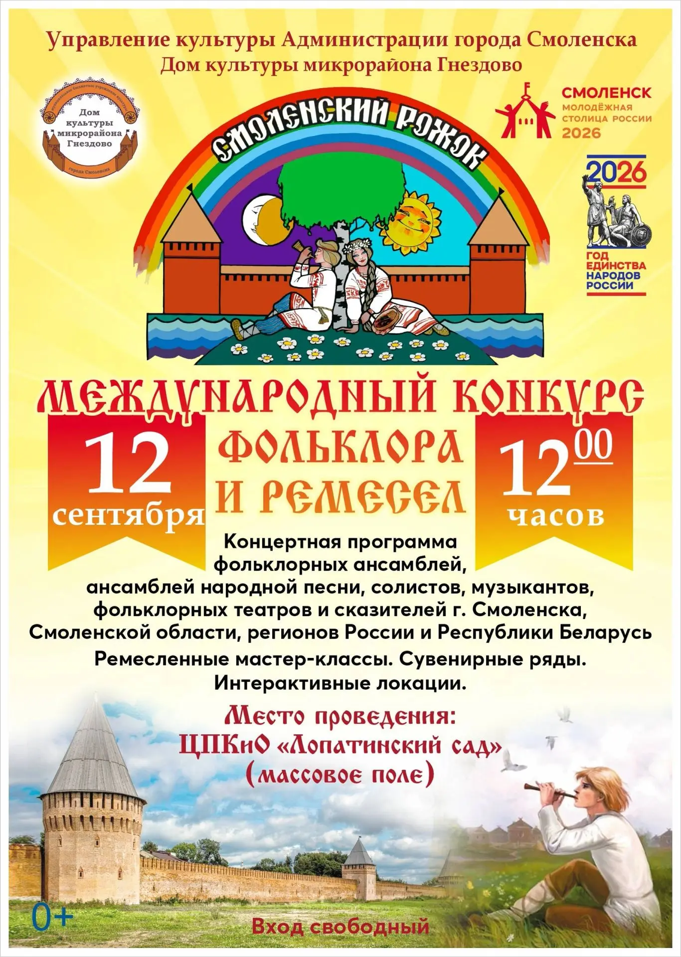 ❤Друзья! Международный конкурс фольклора и ремёсел "Смоленский рожок" в этом году пройд...