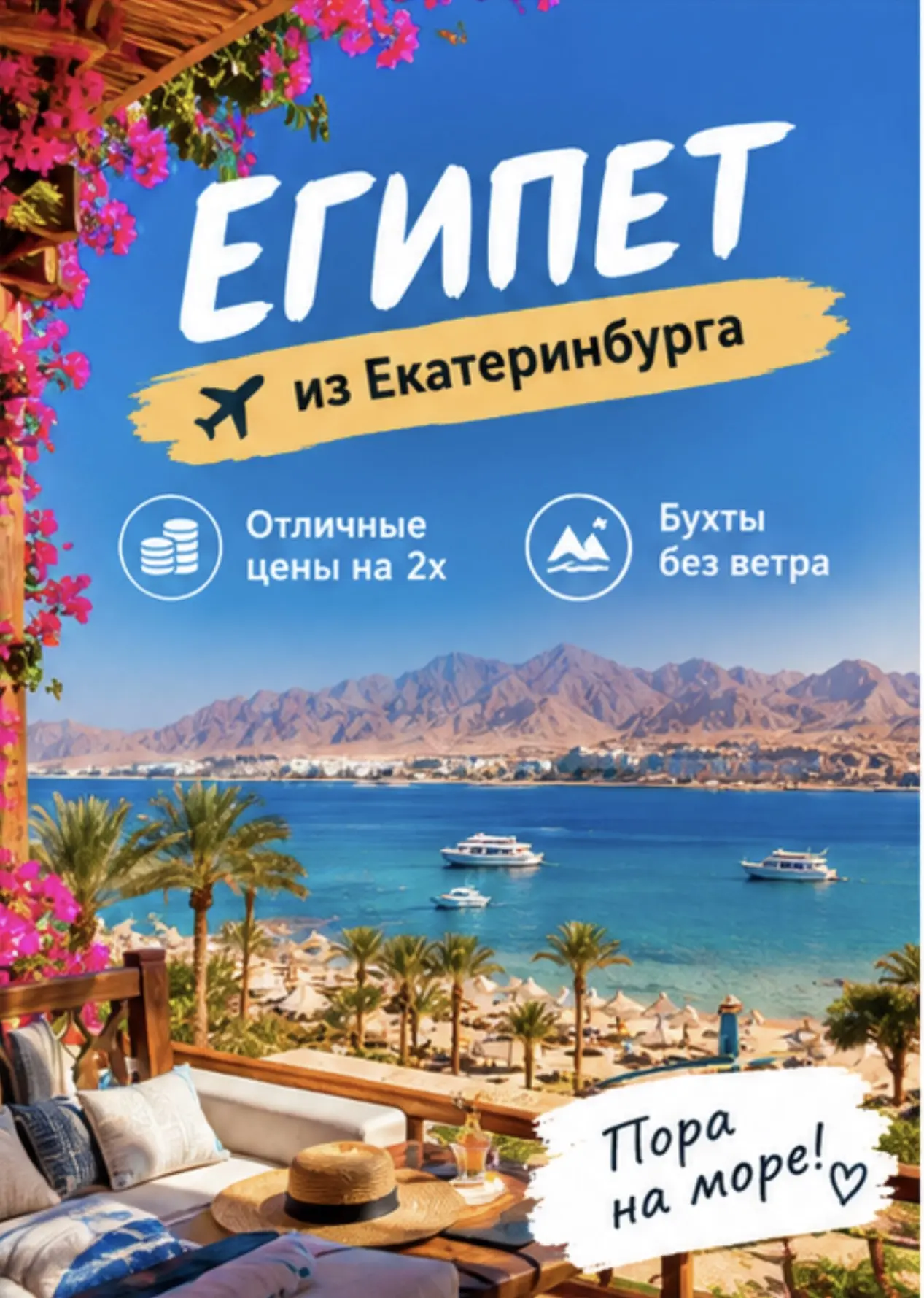 🇪🇬 ЕГИПЕТ ИЗ ЕКАТЕРИНБУРГА ✈️