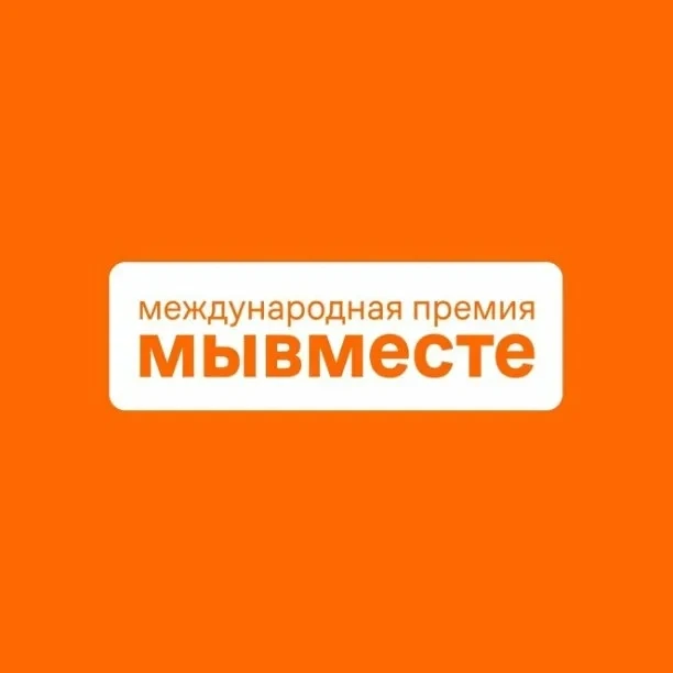 Министерство информирует о заявочной кампании шестого сезона Международной Премии #МЫВМ...