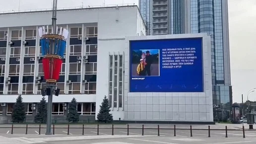 Поздравления с Днем отца покажут на главном экране Краснодара