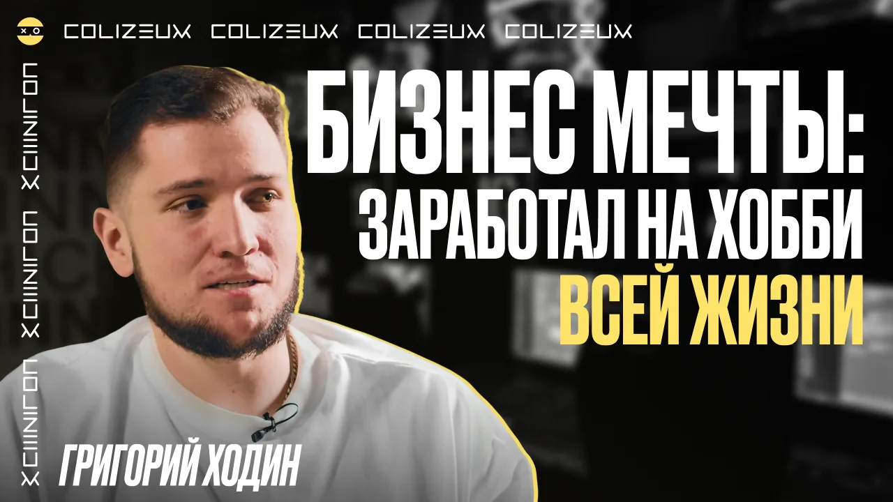 Бизнес мечты: заработал на хобби