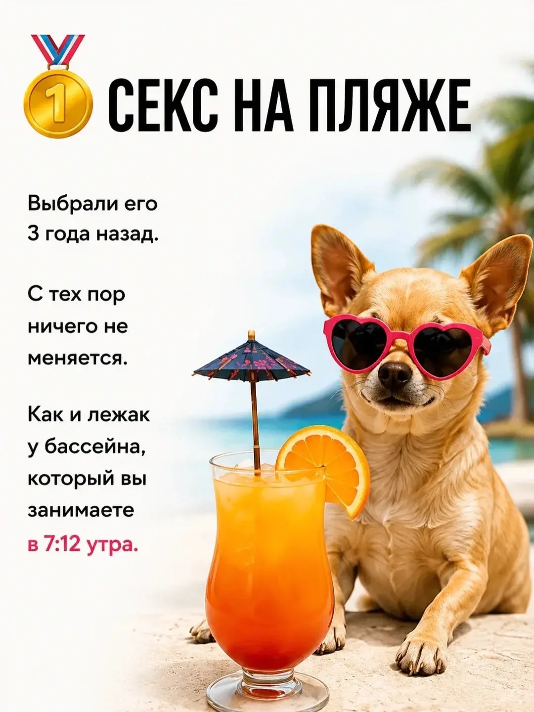 Минутка юмора 😊  Пишите в комментариях, какие коктейли предпочитаете на отдыхе 😊