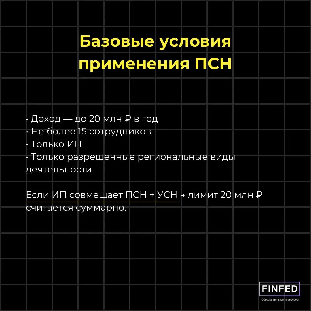 💡 Как можно «слететь» с патента?  Патент кажется удобным — минимум отчетности, просто платишь фиксир
