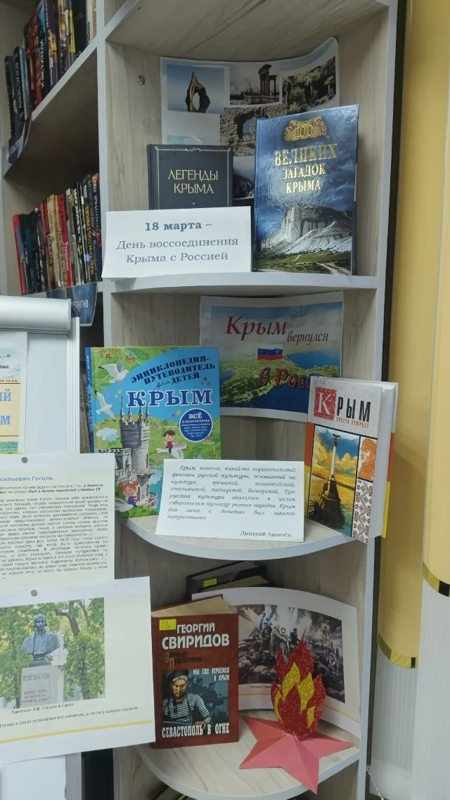 В Восходской библиотеке оформлена выставка " Крым вернулся в Россию", на которой предст...