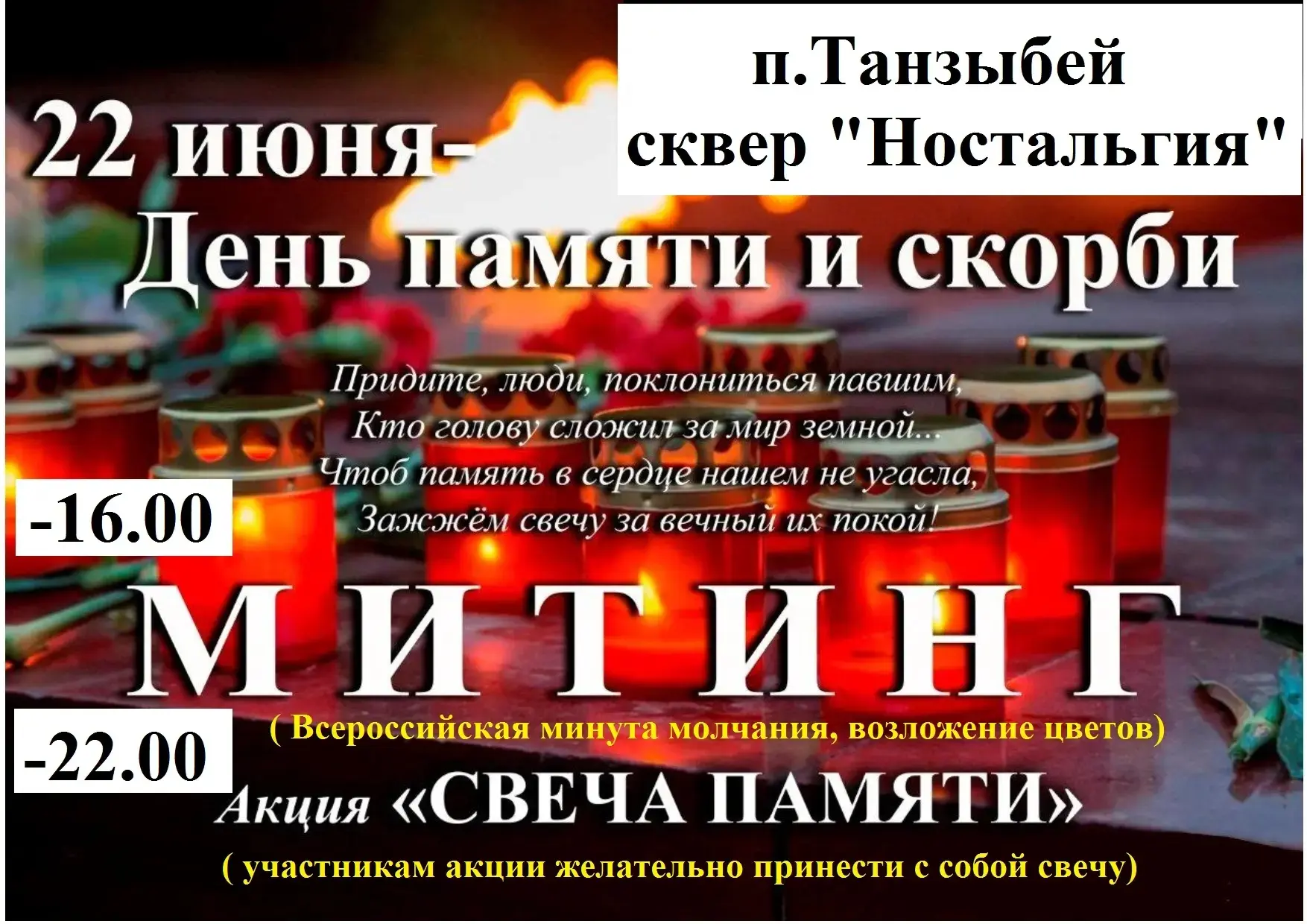 22 июня — день, когда мы склоняем головы в скорби и с благодарностью вспоминаем тех, кт...