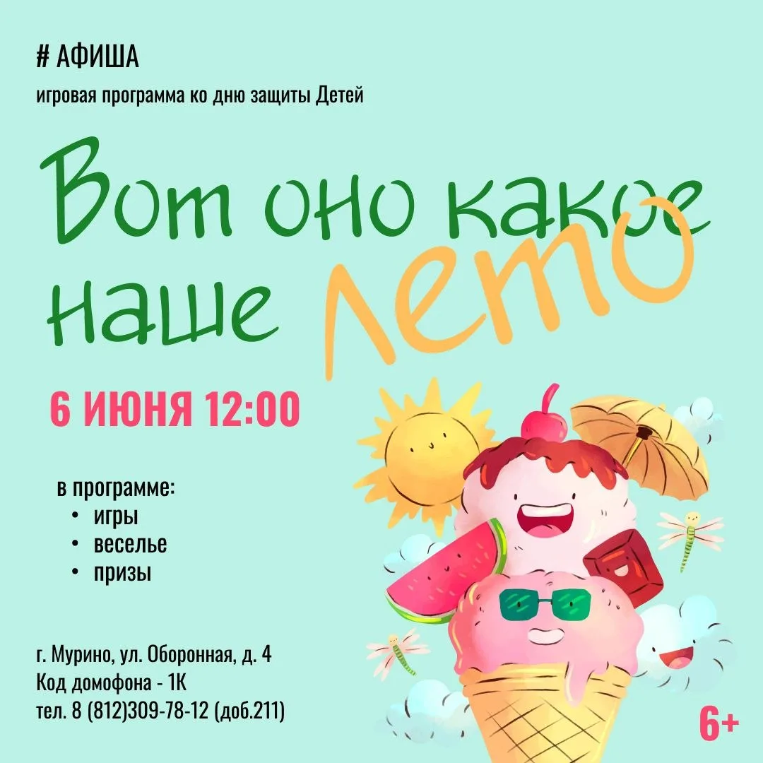 В Мурино, в честь начала лета и Дня защиты детей в библиотеке пройдет летняя игровая пр...