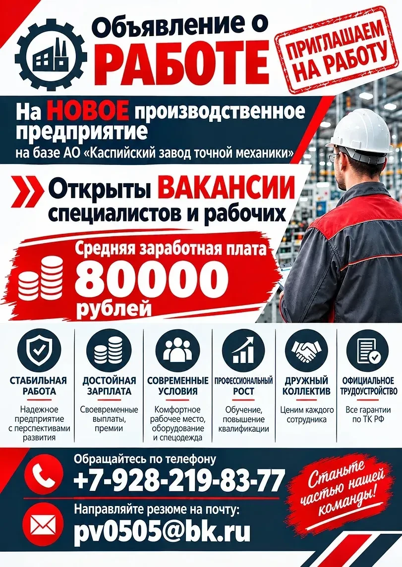 Новое производственное предприятие на базе АО «Каспийский завод точной механики» пригла...