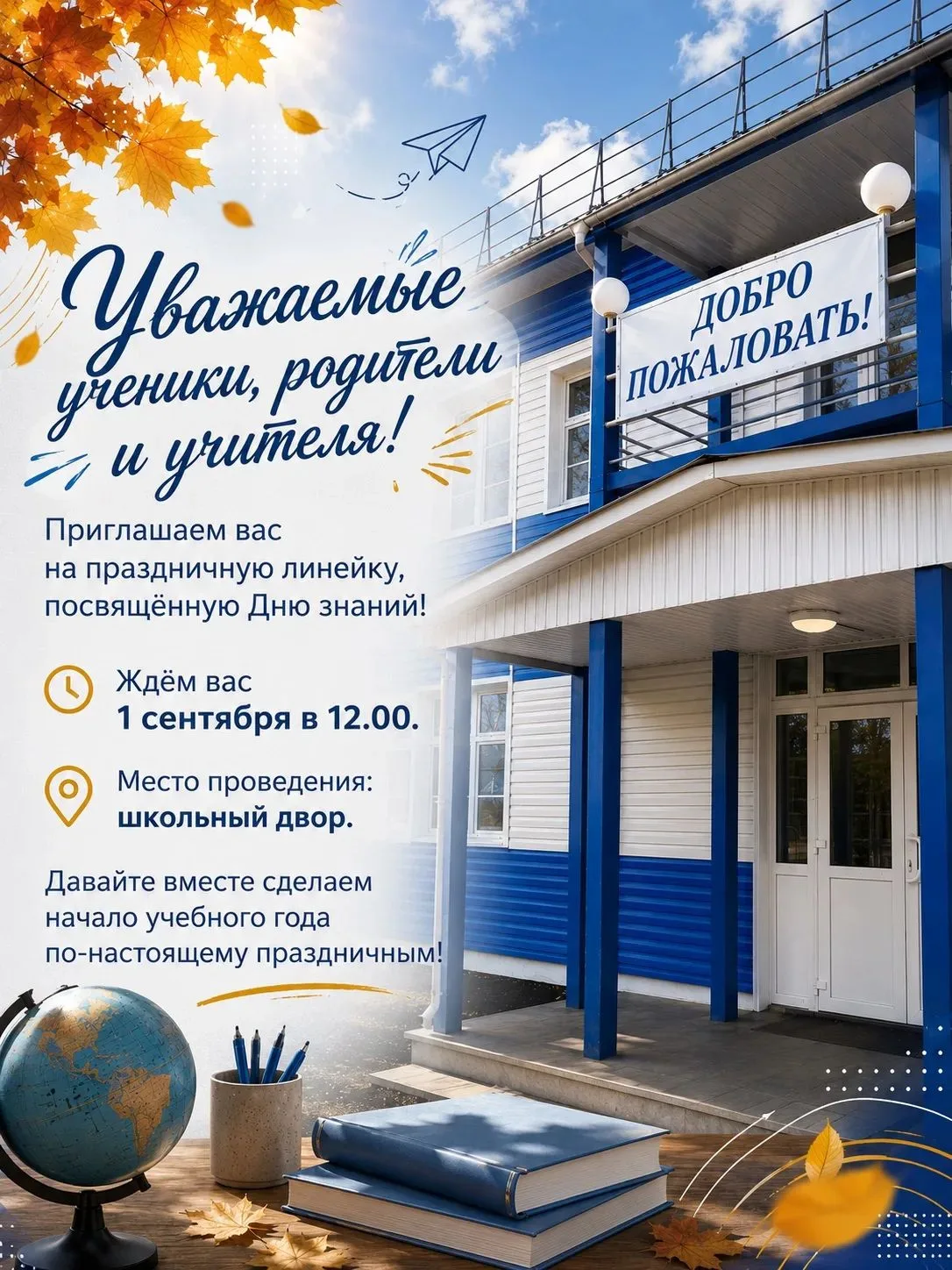 🍁 Скоро в двери постучится осень, а вместе с ней — любимый праздник всех учеников, род...