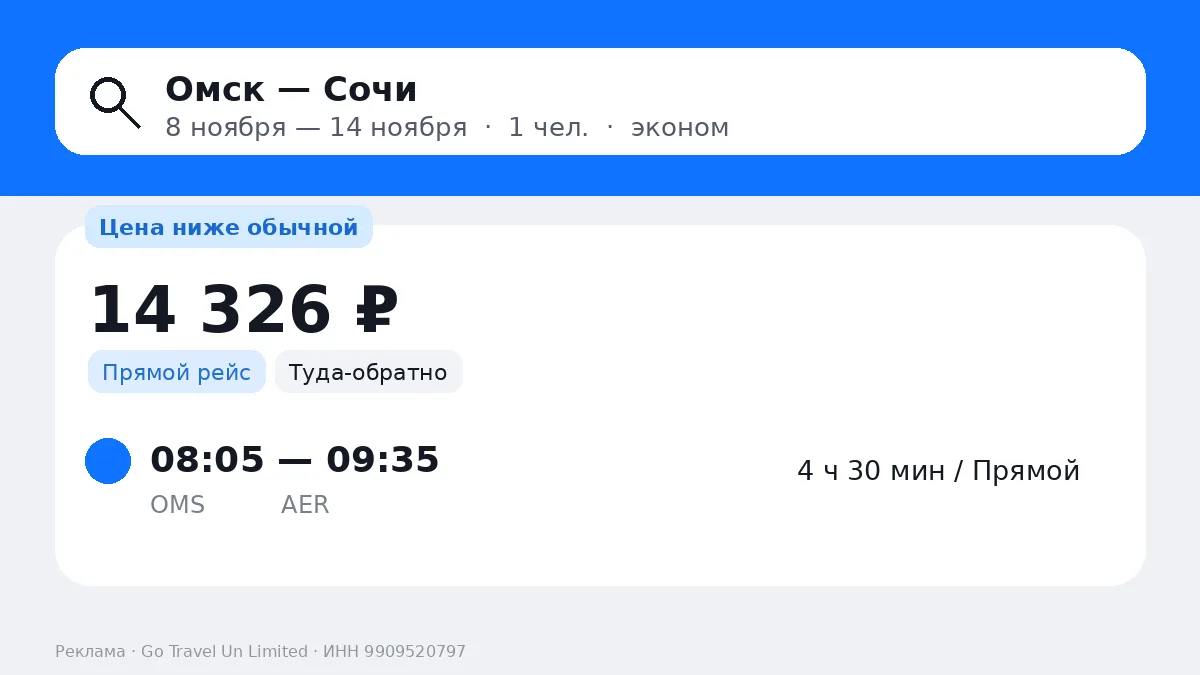 🔥 Омск → Сочи 14 326 ₽ • Красноярск → Казань 12 938 ₽ • Новосибирск → Махачкала 13 000 ₽