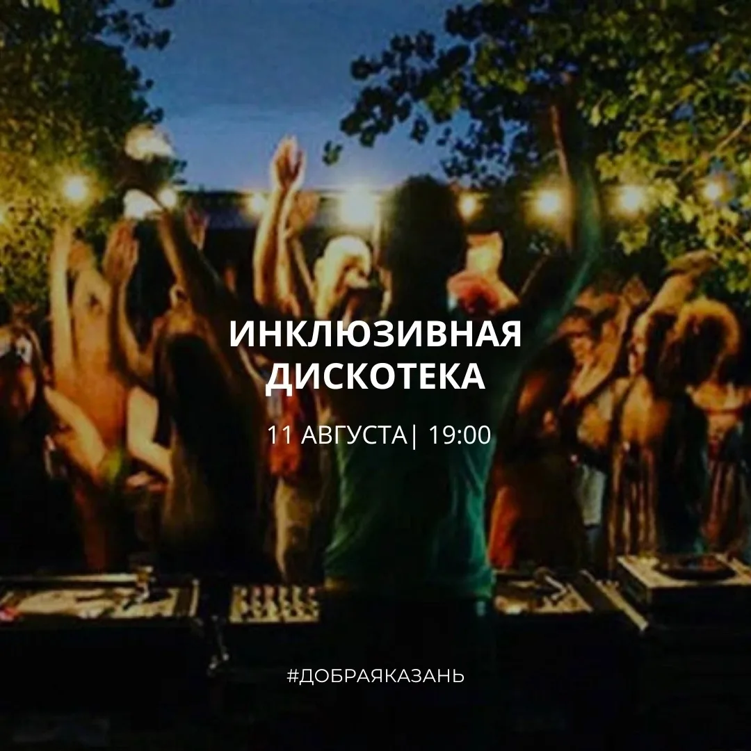 🪩 Танцуют все!