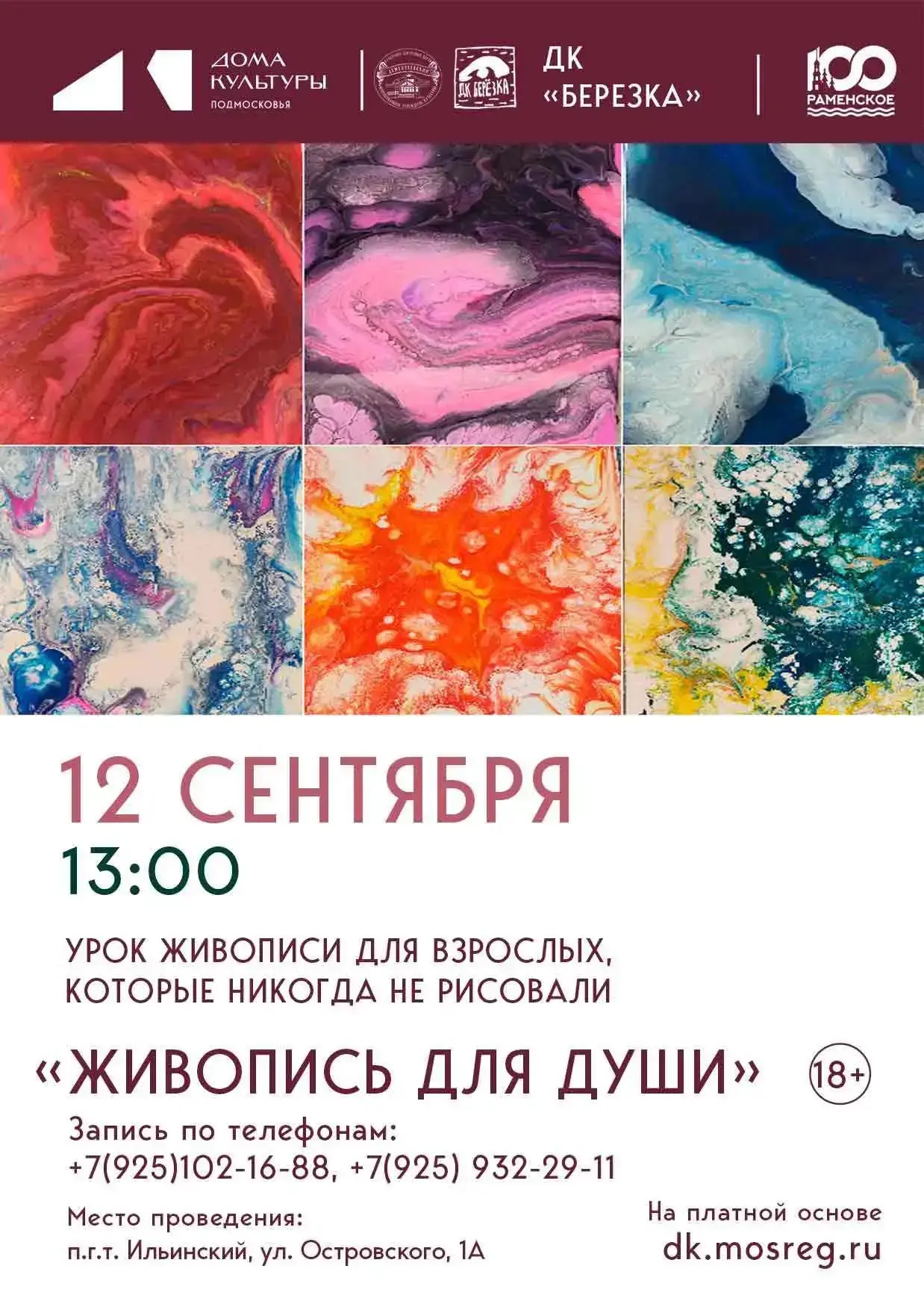🎉🎨 Хотите прикоснуться к искусству и создать свою первую картину? Приглашаем на масте...