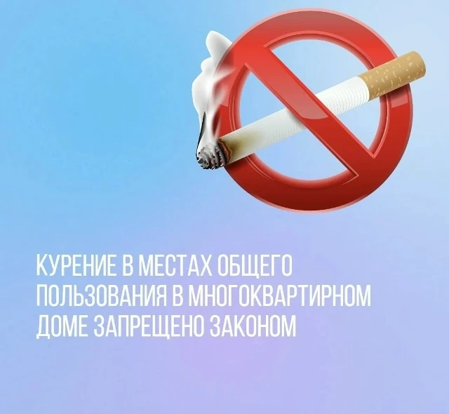 Действующее законодательство запрещает курение в лифтах и местах общего пользования многоквартирных 
