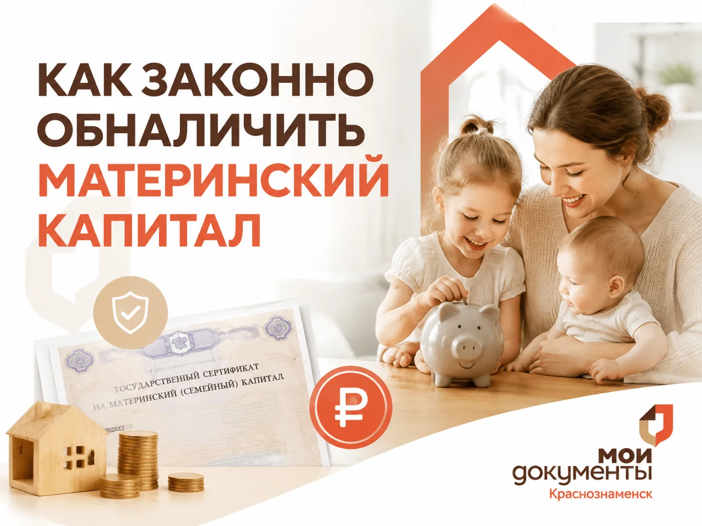 ‼️ Как законно обналичить материнский капитал