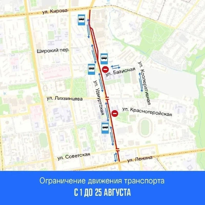❗️🚘 Завтра до конца лета закрывается для движения восточная сторона улицы Удмуртской

➡️ В сторону 