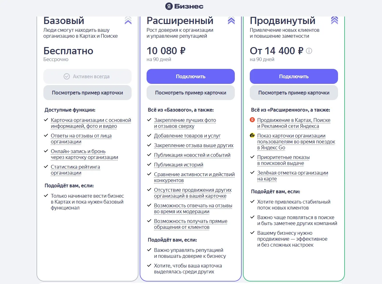 Яндекс.Бизнес переводит бесплатные функции на платные тарифы 💳
