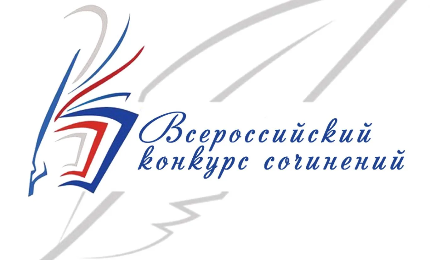 📝Стартовал региональный этап Всероссийского конкурса сочинений 2026 года