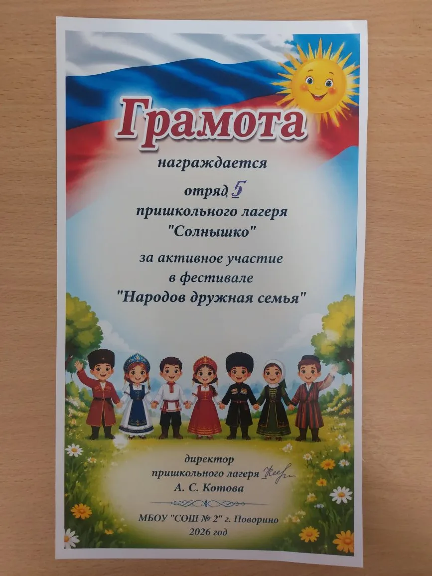 11 июня в пришкольном лагере "Солнышко" прошёл фестиваль"Народов дружная семья". Ребята из 5 отряда 