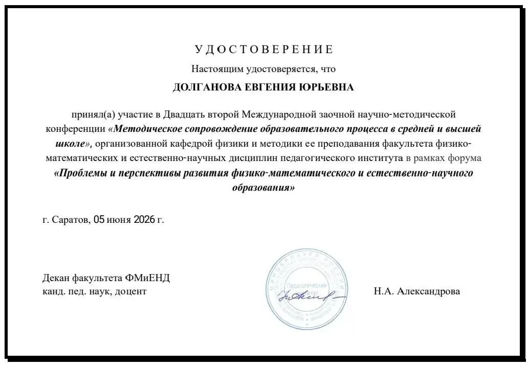 Преподаватель Саратовского филиала ПривГУПС Е.Ю. Долганова принял участие в форуме и конференции.
Эт
