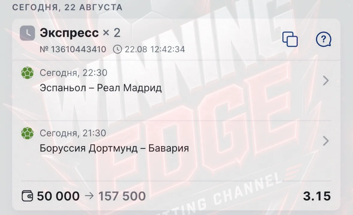 Германия - Суперкубок + Примера = экспресс на сегодня 🔥🔥🔥