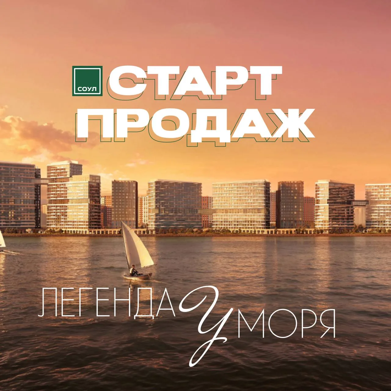 Старт продаж последнего комплекса на южном намыве🔥