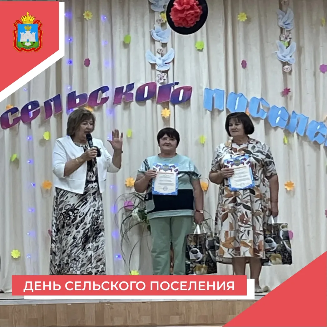 🎉ДЕНЬ СЕЛЬСКОГО ПОСЕЛЕНИЯ