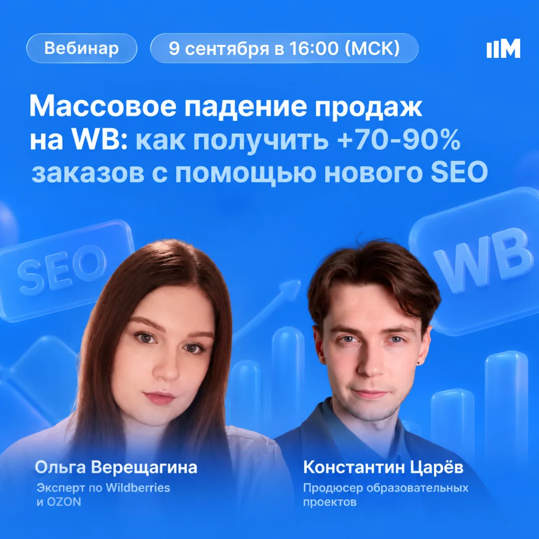 🔎 Как вернуть продажи на WB с помощью нового SEO?