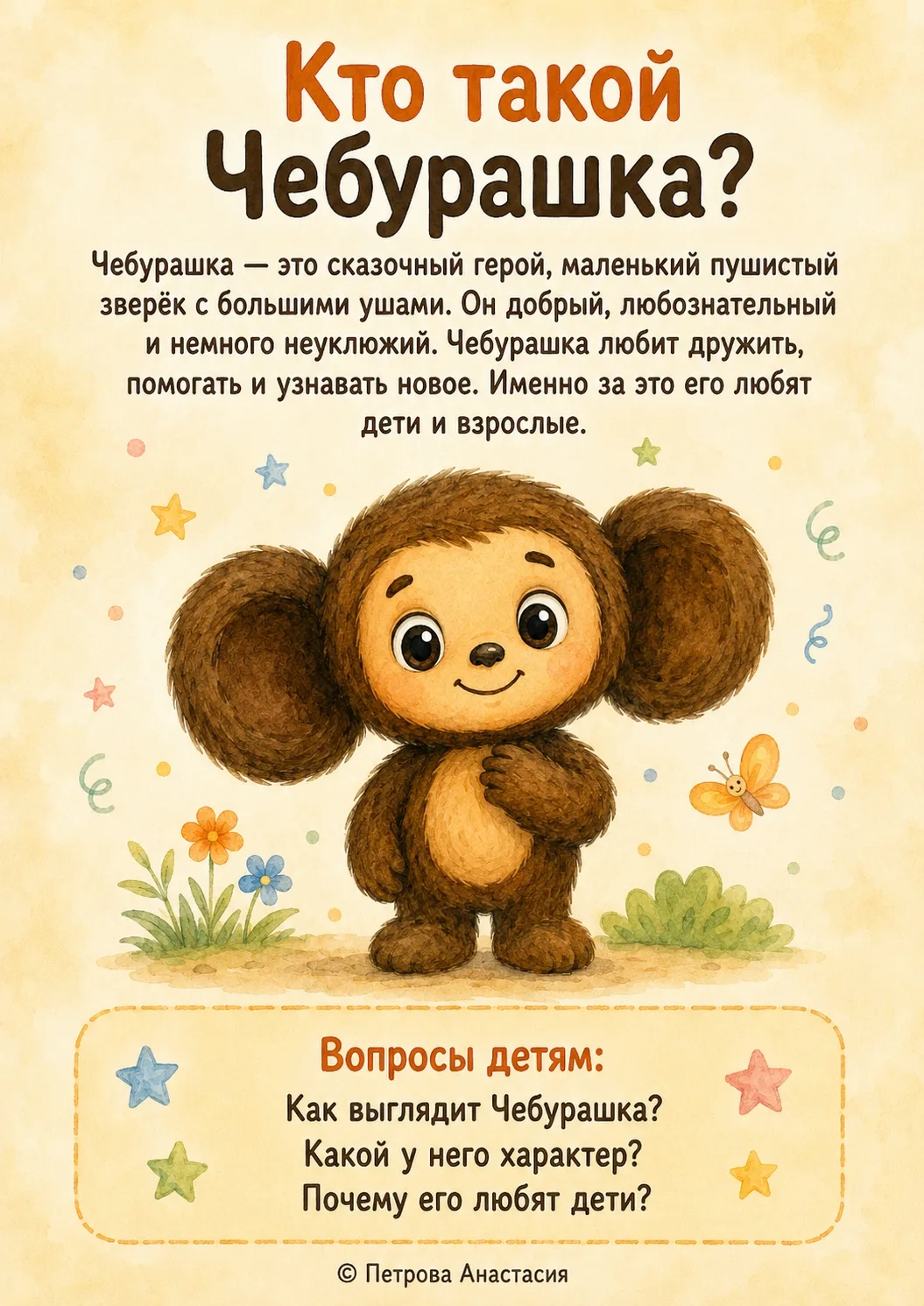 🎉 20 августа — День рождения Чебурашки! 🎂🧸
