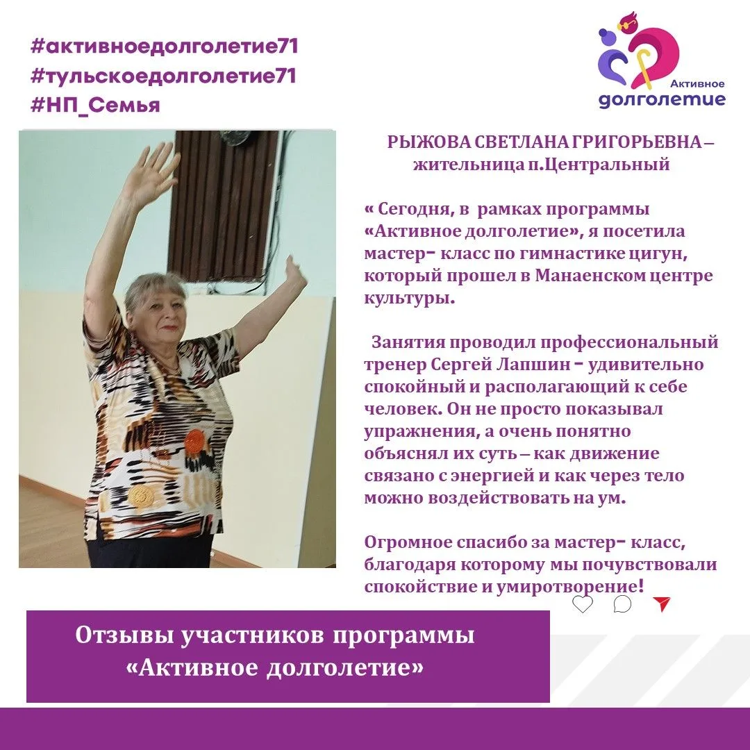 #Отзывактивноедолголетие71
#активноедолголетие71
#тульскоедолголетие71
#НП_Семья
#КультурныйХаб
В Ту