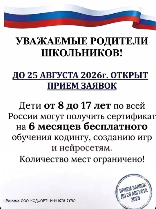 Открыт прием заявок на получение школьного сертификата на 6 месяцев бесплатного обучени...