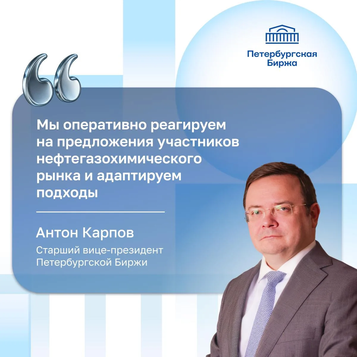 🏛️ Старший вице-президент Петербургской Биржи Антон Карпов дал интервью агентству ТАСС...