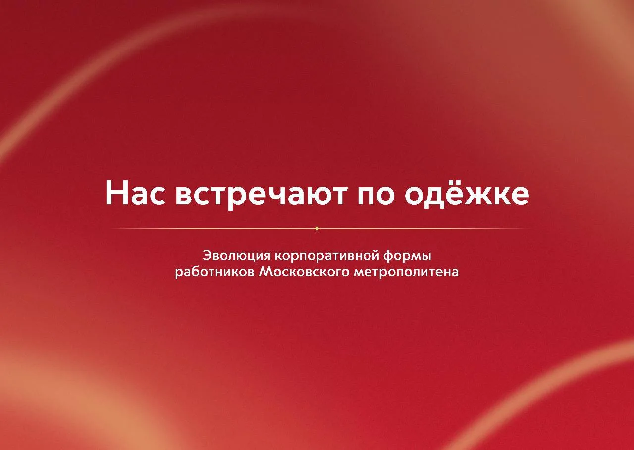 Уже близилось к финалу строительство первой линии столичной подземки, когда решили, что...