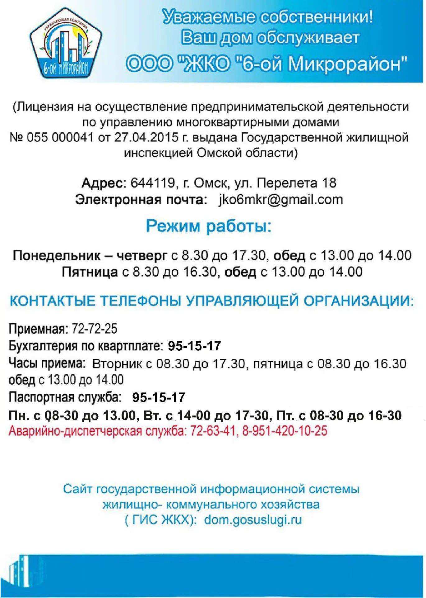 Добрый день, уважаемые собственники жилья! В рамках исполнения требований федеральных о...