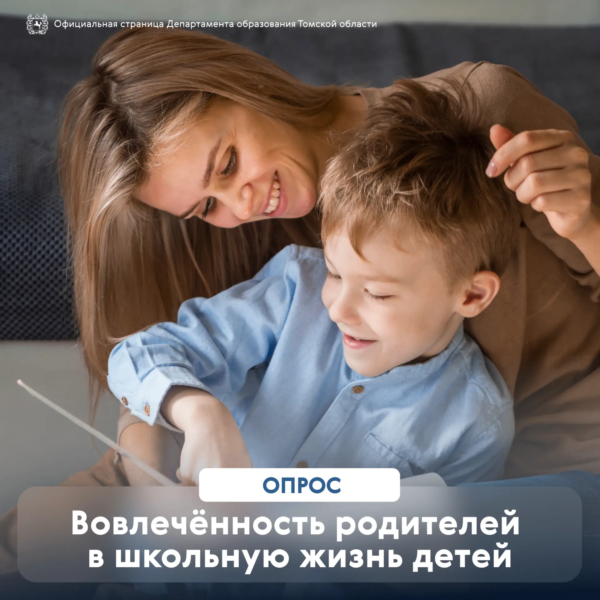📊 Опрос для родителей