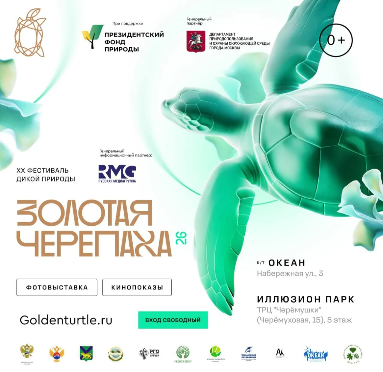 С 4 июня по 30 сентября во Владивостоке пройдет городской фестиваль дикой природы «Золо...