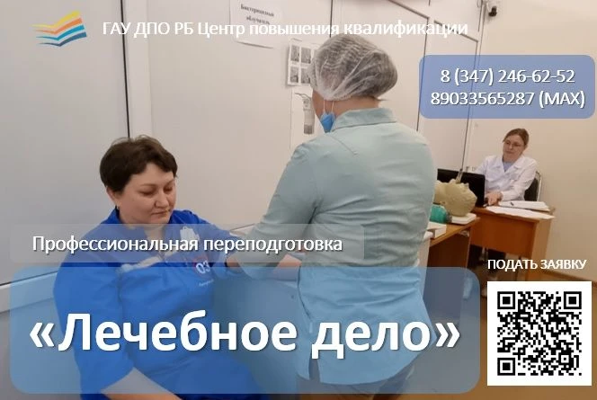 📚Центр повышения квалификации приглашает медицинских работников пройти обучение по про...