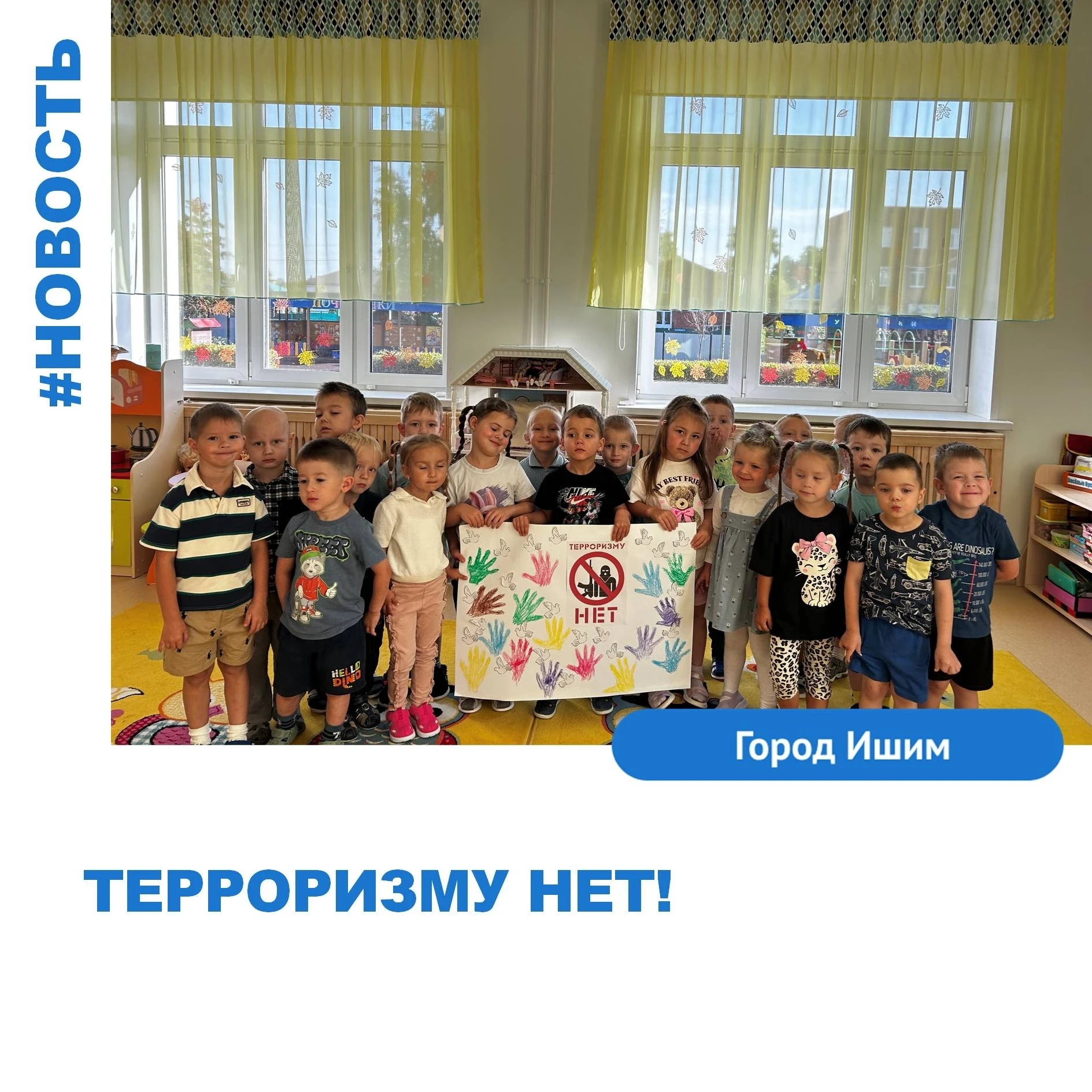 В рамках Всемирного Дня солидарности в борьбе с терроризмом 3 сентября в группе "Почему...