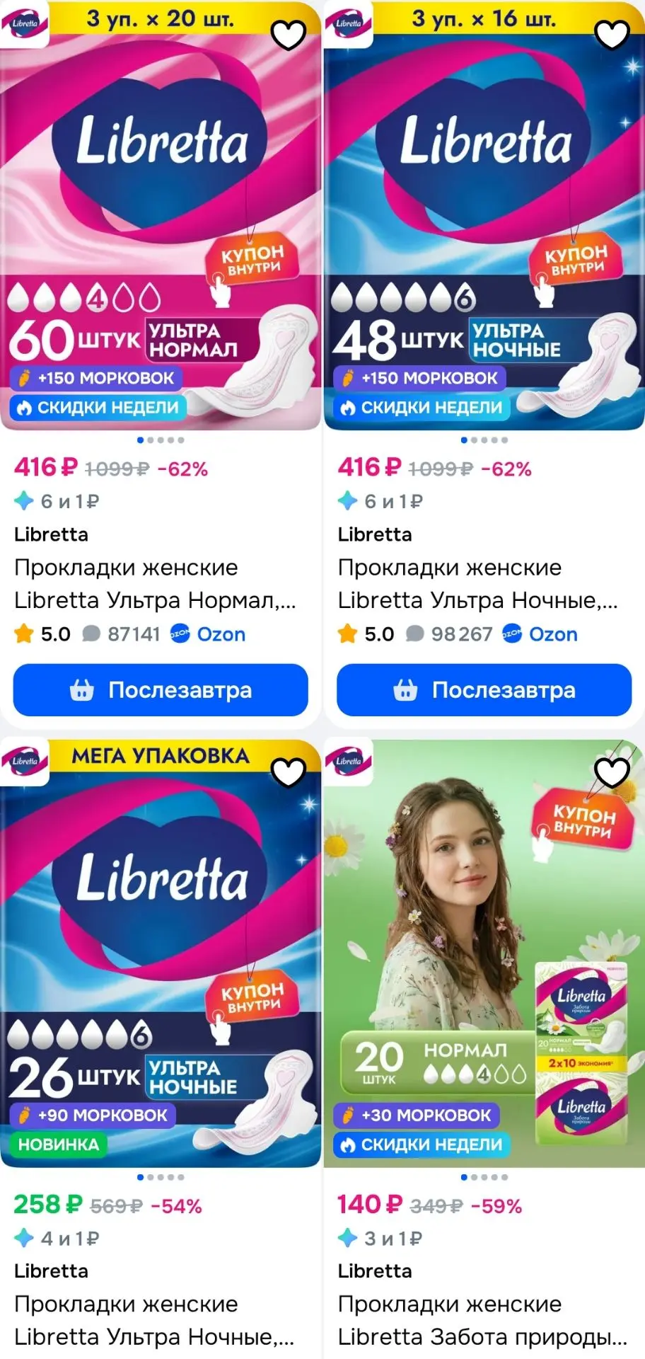 Скидка 20% на Libretta: