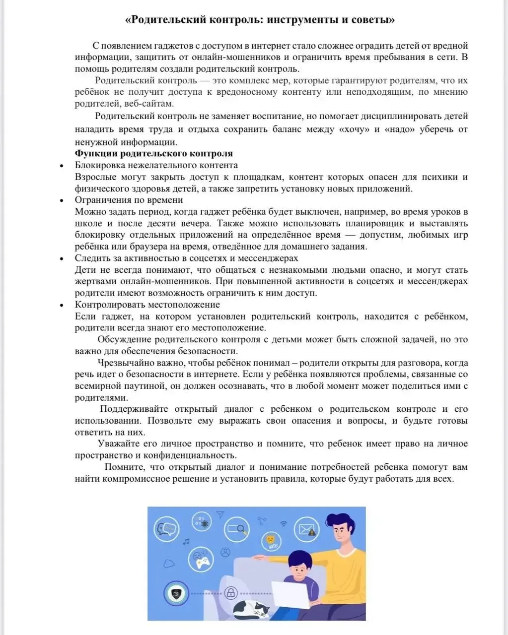 Внимание, родители и ученики МОУ Дмитровской СОШ №3 с УИОП!  В нашей школе создана группа «Киберпатр