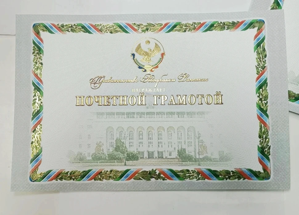 •Почётная грамота •