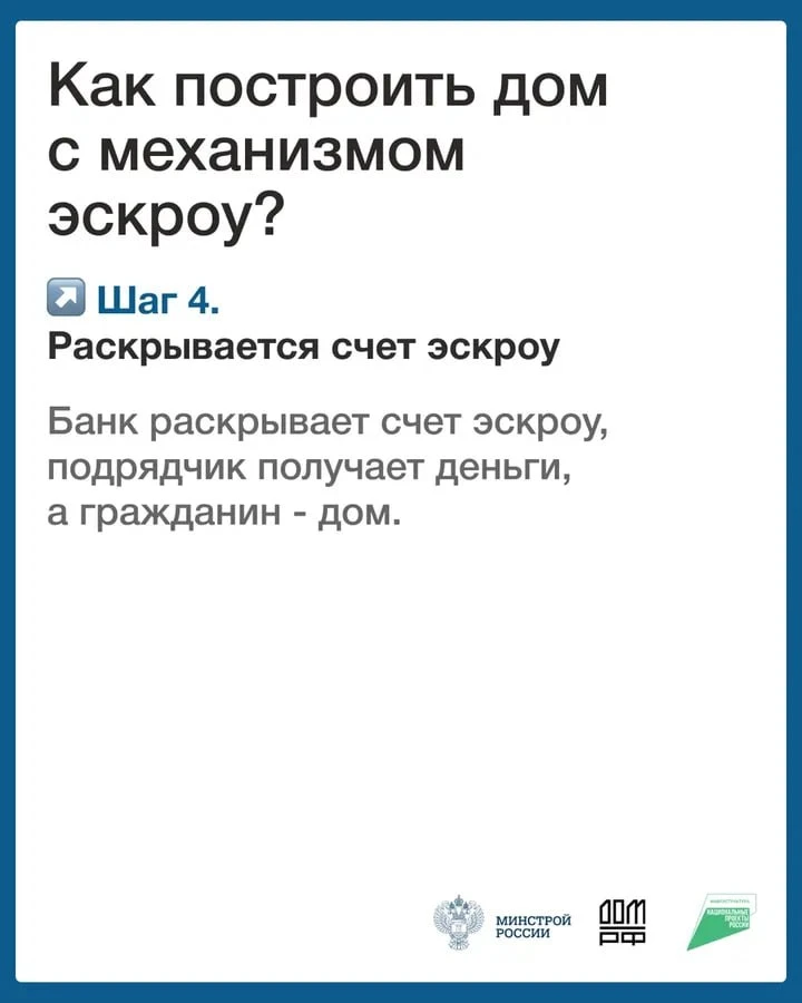 Как подрядчику начать стоить с эскроу?  Подробнее в информационных карточках⬆️  #Эскроу