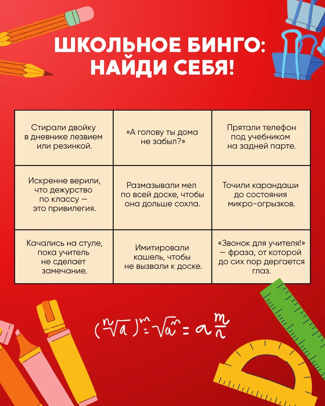 Школьное Бинго: найди себя! 🎒