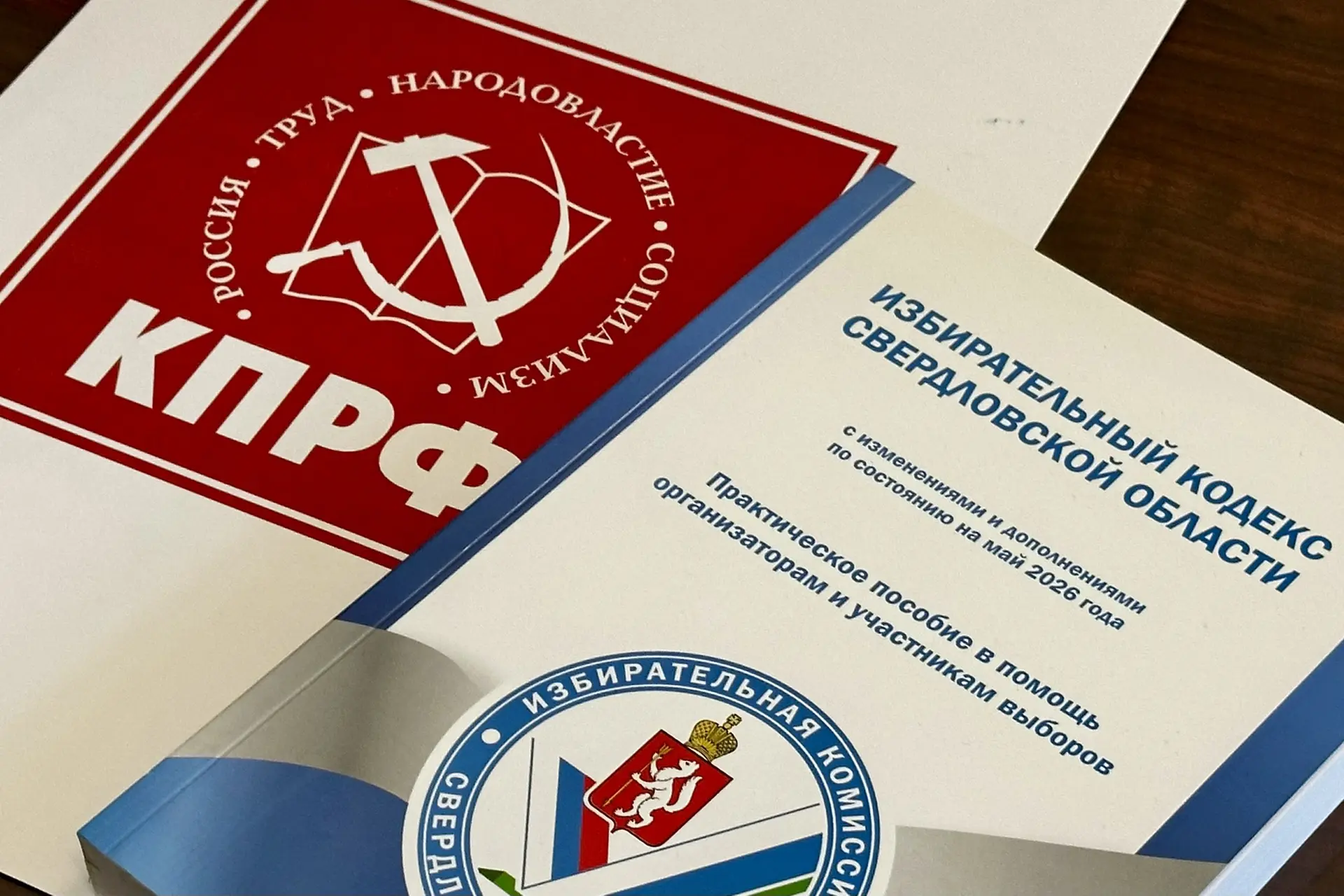 ❗Зарегистрирован список кандидатов в депутаты Законодательного Собрания Свердловской области, выдвин