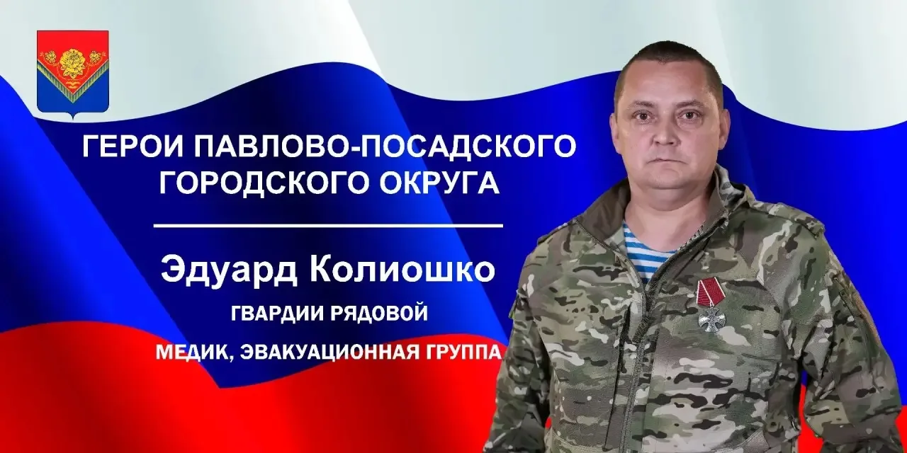 🚩Истории мужества — на улицах родного округа

Продолжаем знакомить с нашими героями. Баннер с изобр