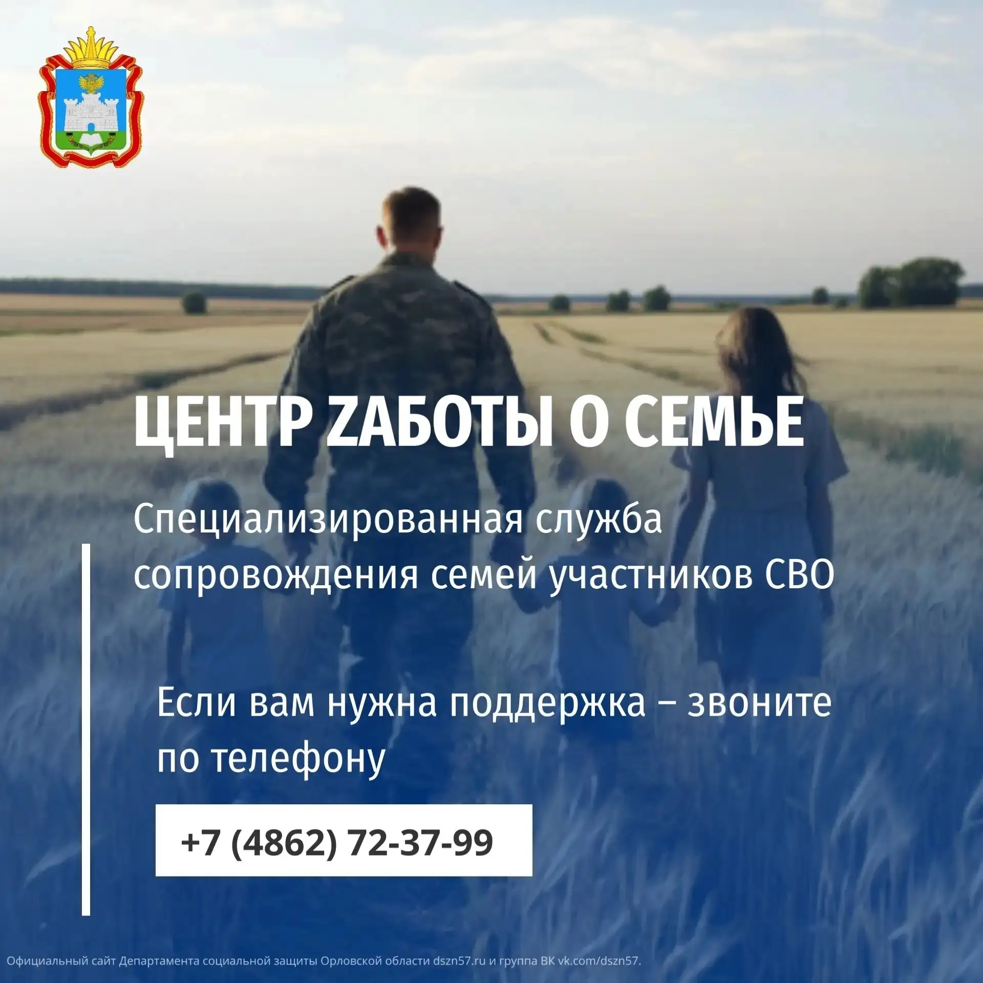 👉 Скоро начнет работу специализированная служба сопровождения семей участников СВО, ко...