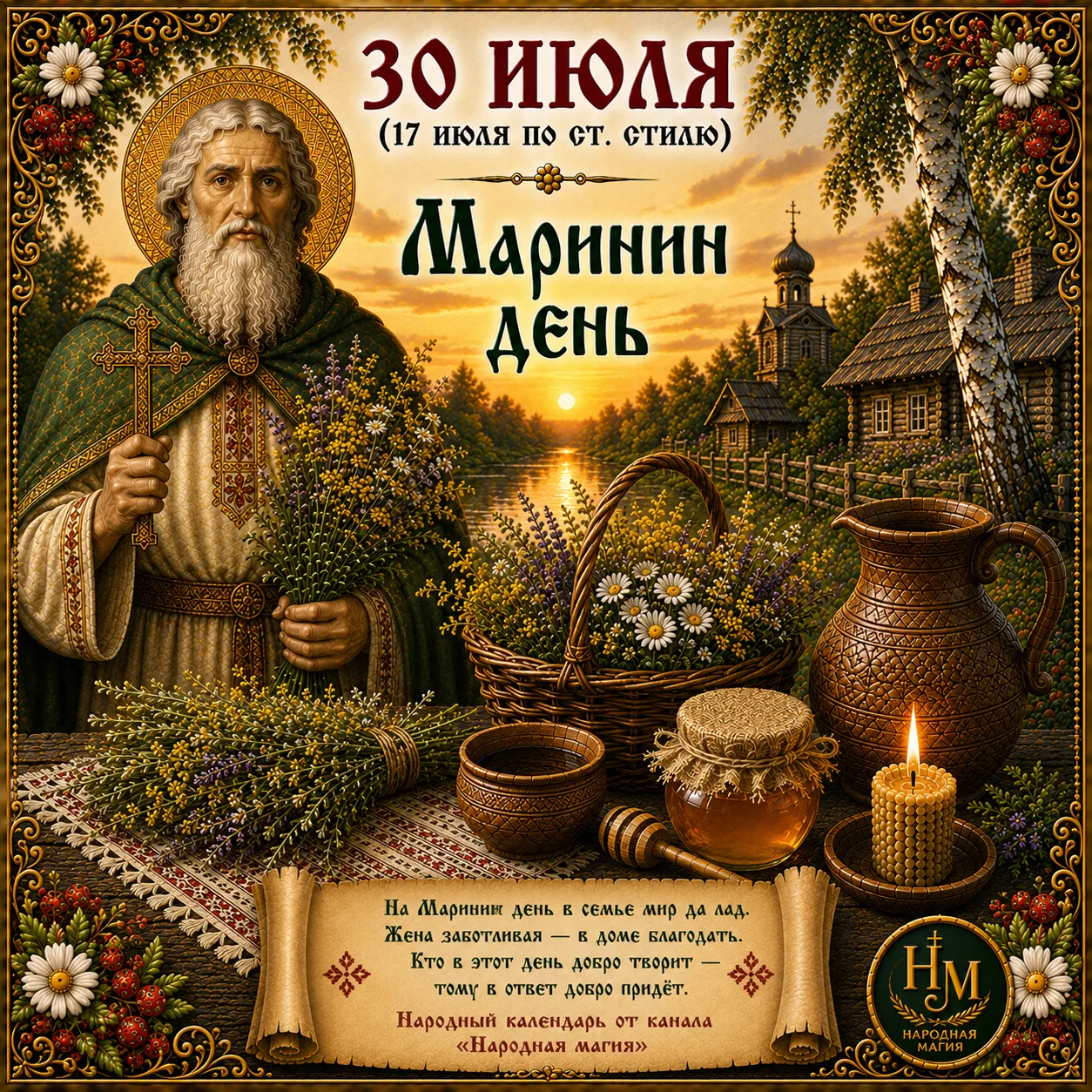 📅 Что можно и нельзя делать 30 июля (Марина и Лазарь): народные приметы

🟢 Что можно делать

✔️ Ра