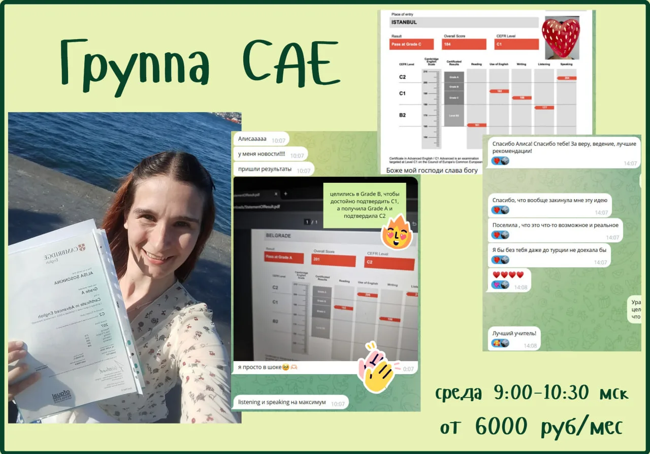 Группа CAE