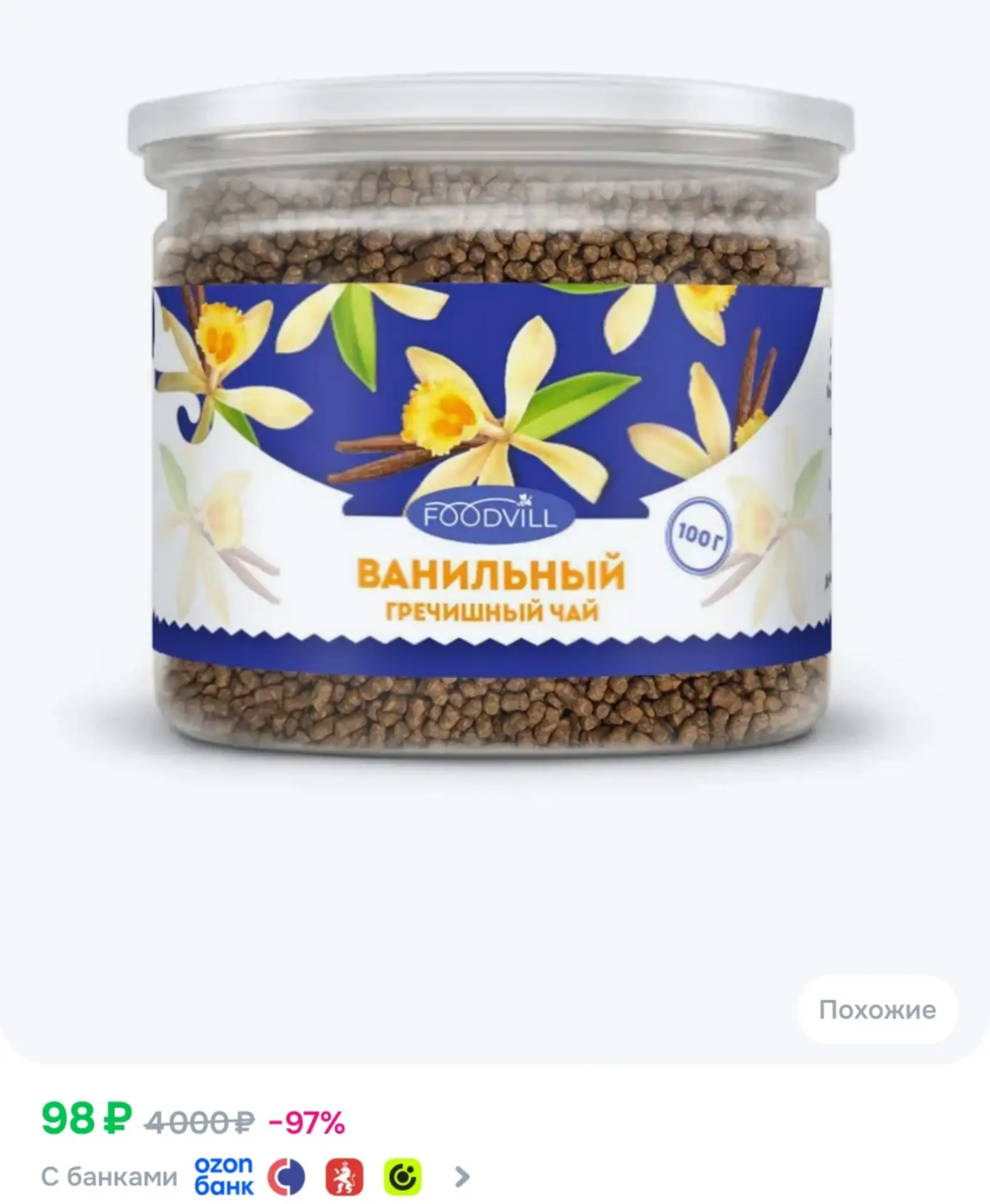 ⁣⁣⁣⁣⁣Гречишный чай ВАНИЛЬНЫЙ 100 гр., ваниль, чай для похудения гранулированный, ку цяо...
